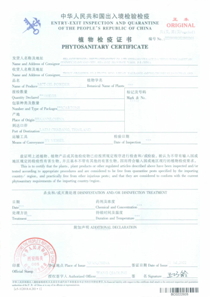 Plant Inspection and Quarantine Certificate